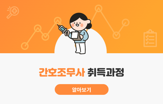 범계간호학원 국비과정 국민내일배움카드